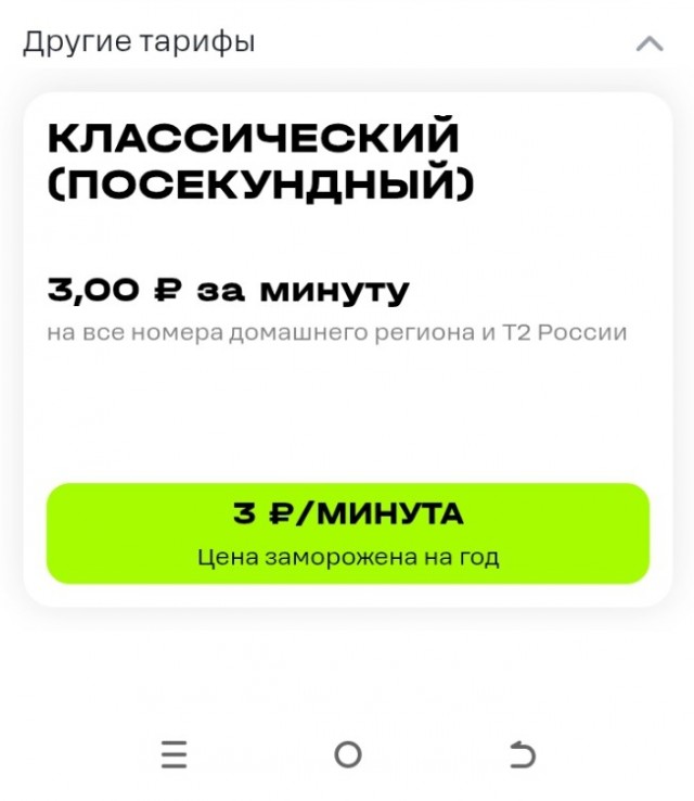 Теле2 ( Или "и снова здравствуйте" )