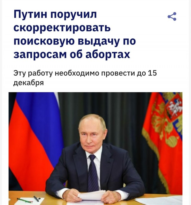 *БАЯН*Россиянам запретят гуглить про аборты