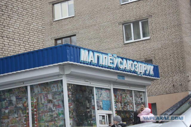 Беларусь 2014