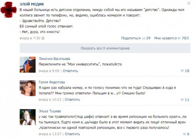 Истории от врачей 4