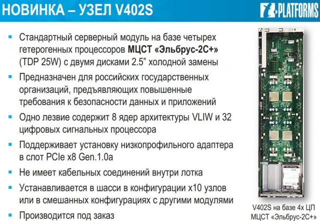 Готова инженерная партия процессоров Эльбрус-8