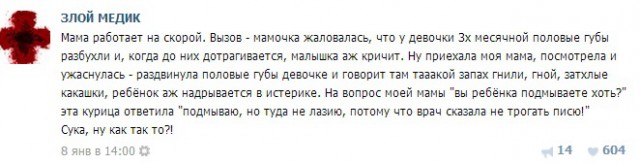 Истории от врачей 13