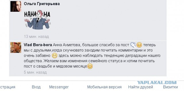 Давайте меня замуж отдадим!