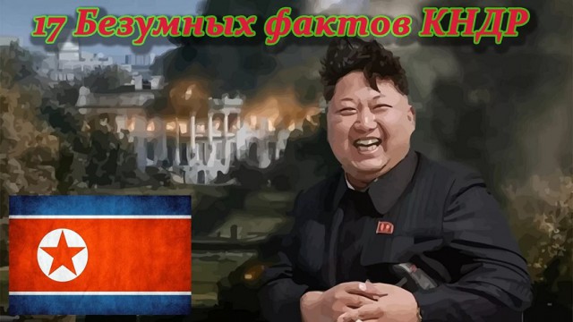 5 извращений Ким Чен Ына, которые раскрыла 26-летняя перебежчица из КНДР