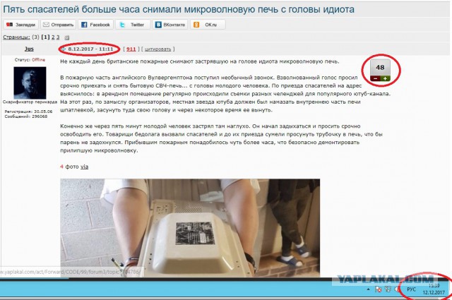 Пять спасателей больше часа снимали микроволновую печь с головы идиота