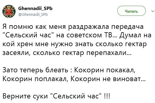 Сельский час