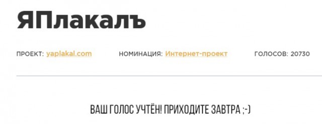 ЯП на Премии Рунета 2018!