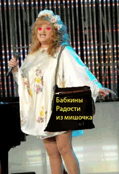 ФОТОЖАБА: мешочек