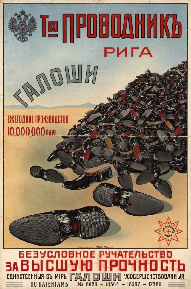 Галоши, они же калоши