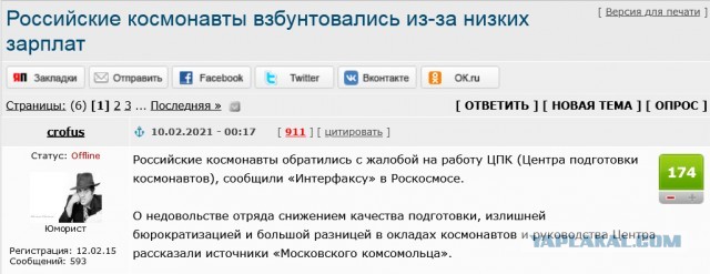 Космонавтам подняли зарплату до 500 тыс. рублей в месяц