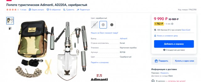 Любопытная лопатка