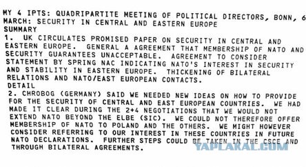 Найден уникальный документ о нерасширении НАТО