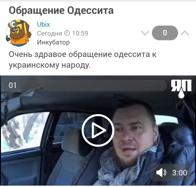 Обращение Одессита