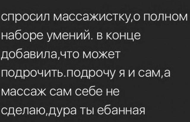 Массажистки уже не те