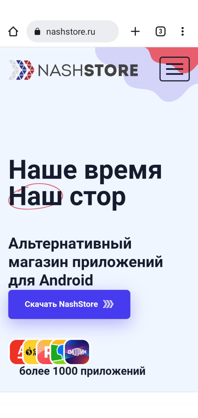 NashStore: российский аналог Google Play доступен для скачивания