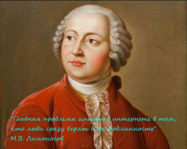Исторический факт о Ломоносове