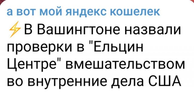 Минюст проверит «Ельцин-центр» на предмет деятельности иноагента