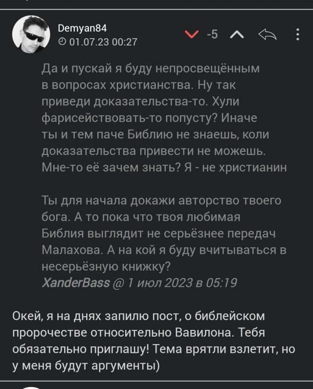 Занимательная теология-4