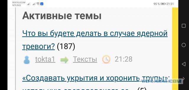 Что вы будете делать в случае ядерной тревоги?