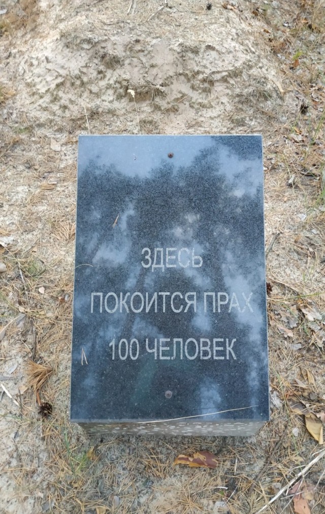 Полигон НКВД в Воронеже