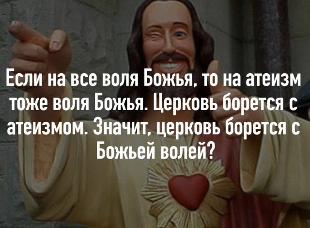 Слава Богу - я атеист 11