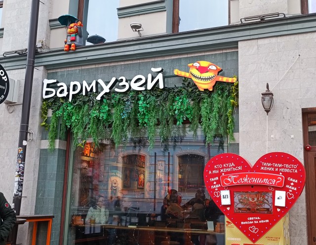 Открытие бармузея Васи Ложкина в Ростове Великом