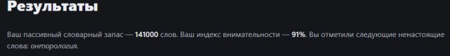 Хотите узнать свой словарный запас?