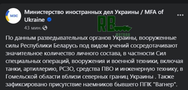 МИД Украины заявил о крупной концентрации белорусских войск у границы Украины и призвал их отвести, во избежание «трагических ошибок»
