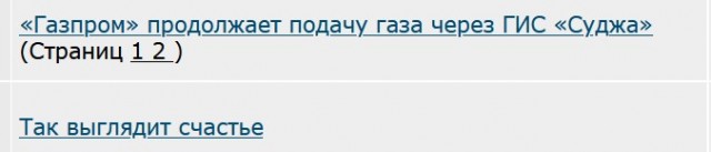 «Газпром» продолжает подачу газа через ГИС «Суджа»