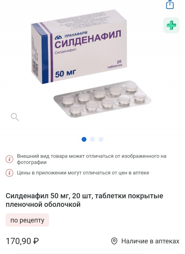 Российский аналог Виагры 8 руб/таблетка