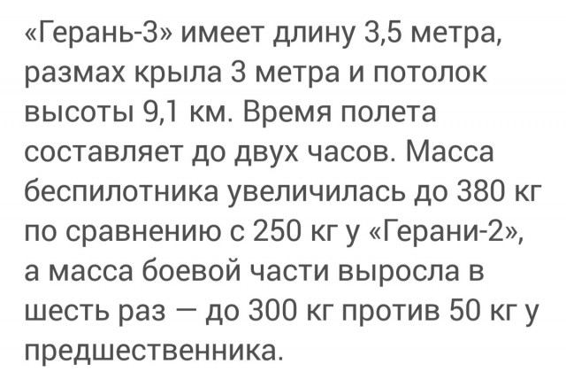 раскрыты характеристики нового российского БПЛА большой дальности «Герань-2»