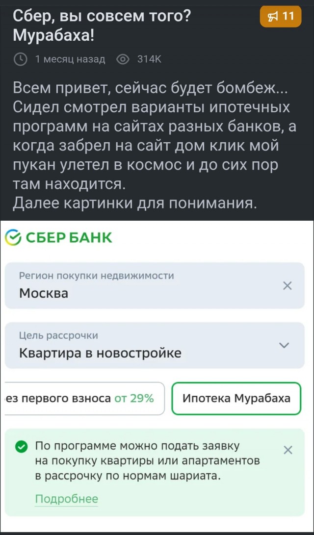 Дожили... до мурабаха...