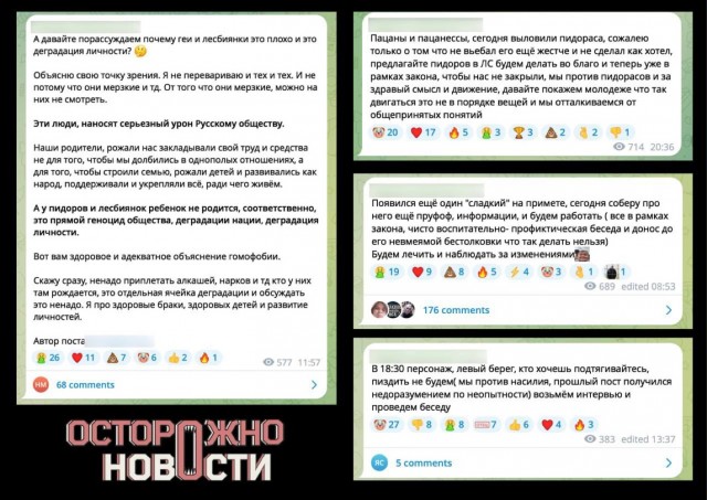 Житель Новосибирска завел блог, в котором ищет представителей ЛГБТ* и избивает их на камеру