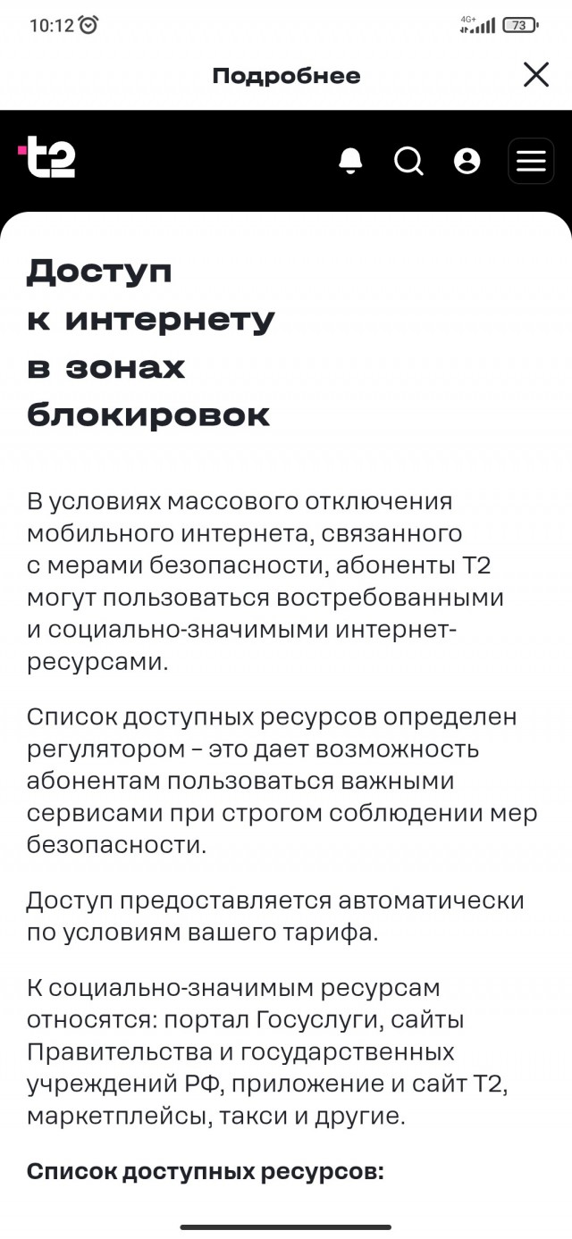 Билайн вводит белые списки