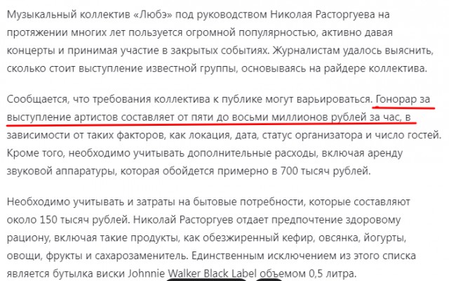 Лидер группы "Любэ" Николай Расторгуев ответил журналисту на вопрос о размерах его гонораров: "Не ваше собачье дело!"