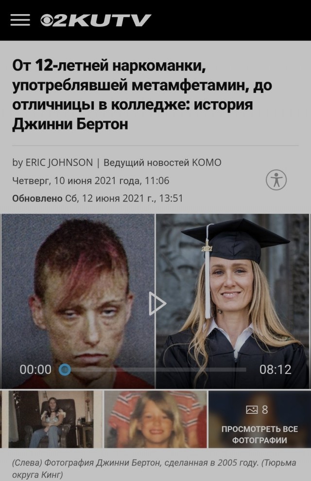 Женщина из героиновой наркоманки, стала выпускницей университета!