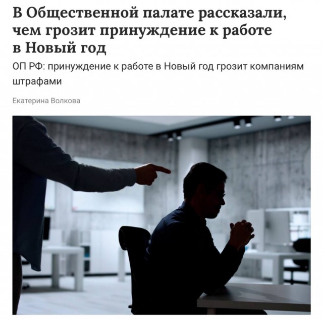 Если начальник заставляет работать в Новый год без письменного согласия, ему грозит штраф до 70.000₽.