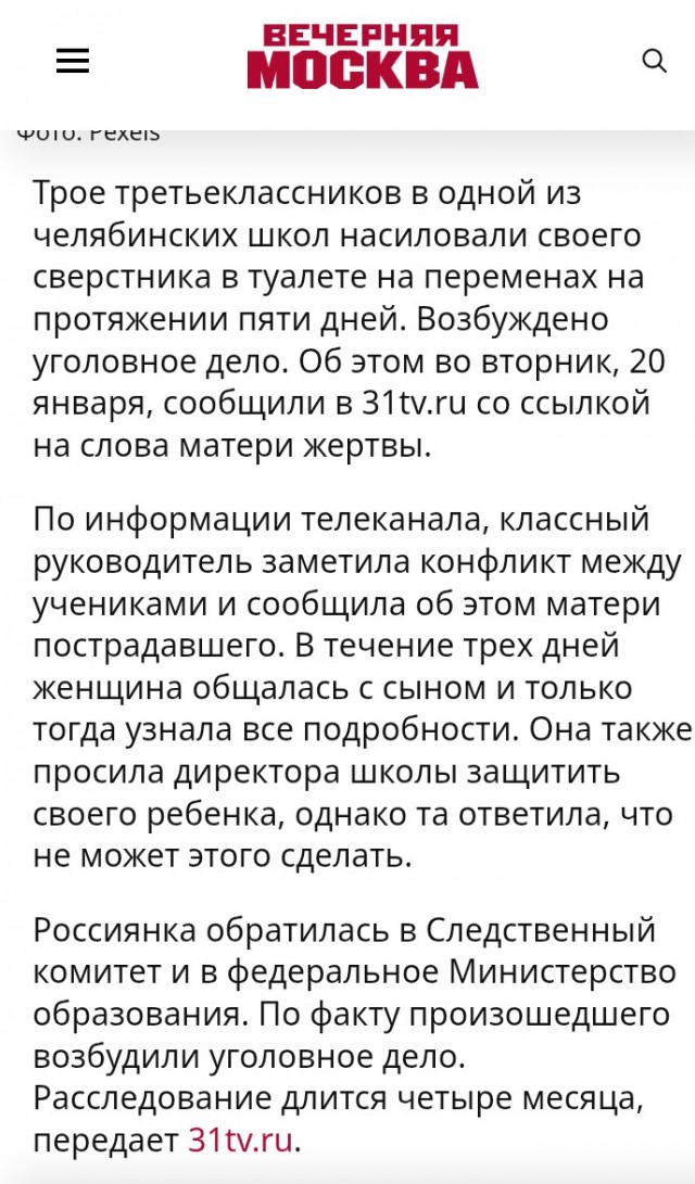 В гимназии Челябинска изнасиловали ученика третьего класса