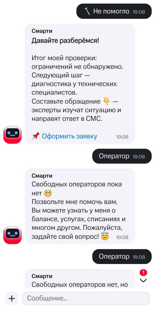 Общение с ОпСосом МТС, вдруг кому пригодится