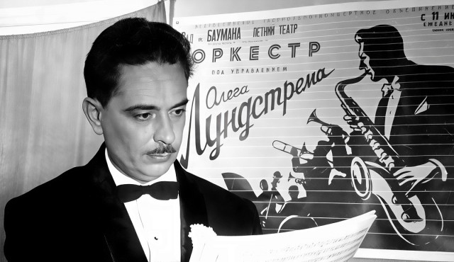 110 лет со дня рождения Олега Лундстрема