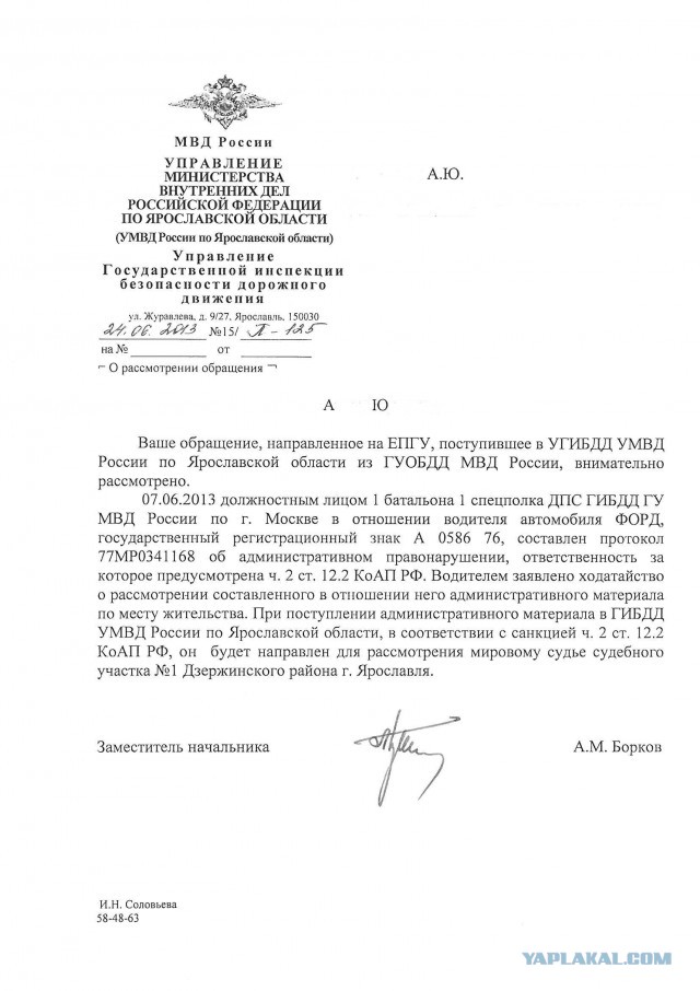 Действия полиции на заявление,