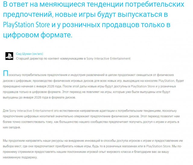 Теперь официально: с января 2028 года Sony прекратит выпуск дисков для всех новых игр на PlayStation