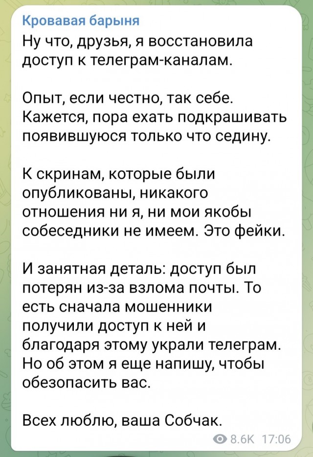 Ксения Собчак потеряла контроль над двумя своими крупными тг-каналами