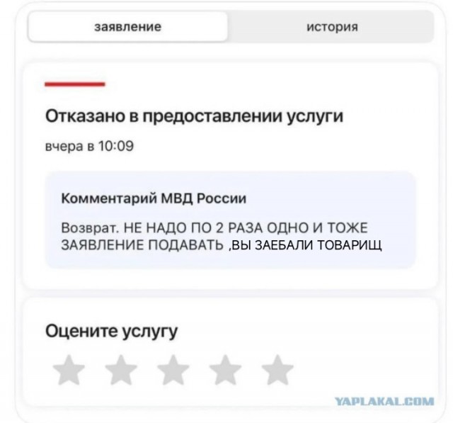 На меня наорали Госуслуги