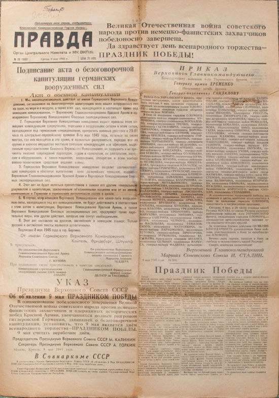 Та самая, победоносная.