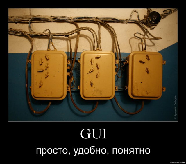 Настоящие мужчины сидят под Windows
