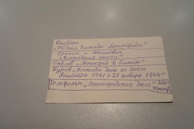 Музей обороны Ленинграда