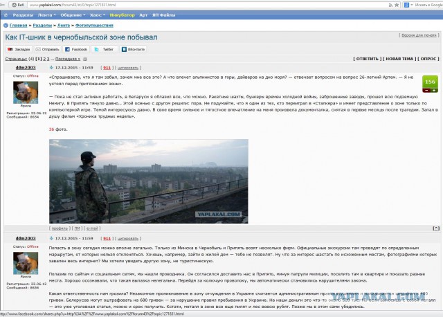 Как IT-шник в чернобыльской зоне побывал