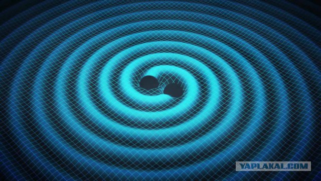 Гравитационные волны - астрофизики объявили о крупнейшем научном открытии XXI века
