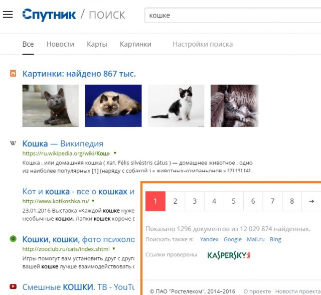 В непосещаемый российский поисковик «Спутник» вложили 2 млрд рублей